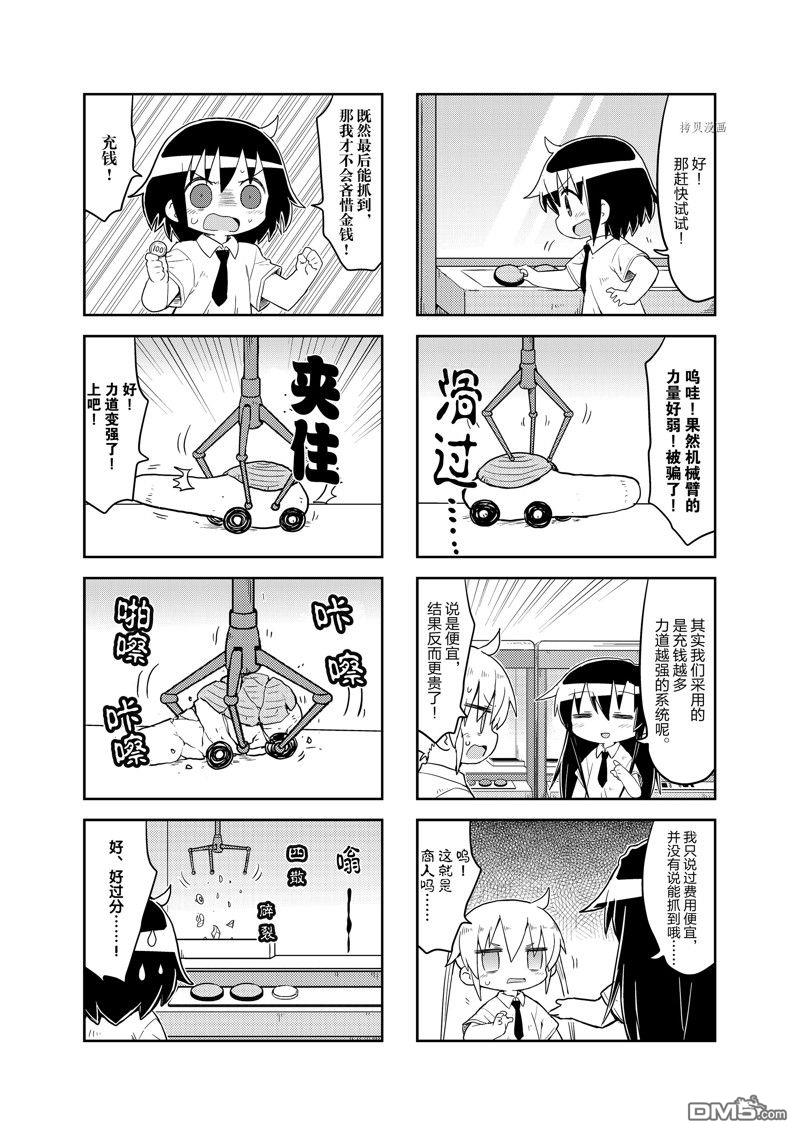 啾咪寶貝 - 第164話 - 2