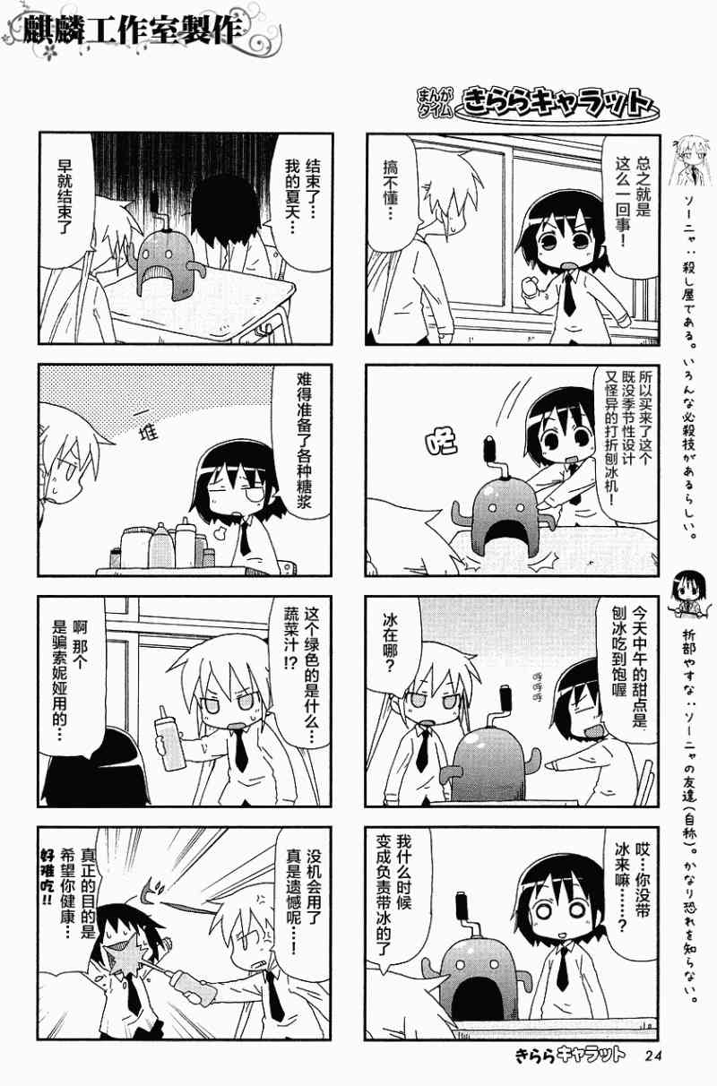 啾咪寶貝 - 17話 - 2