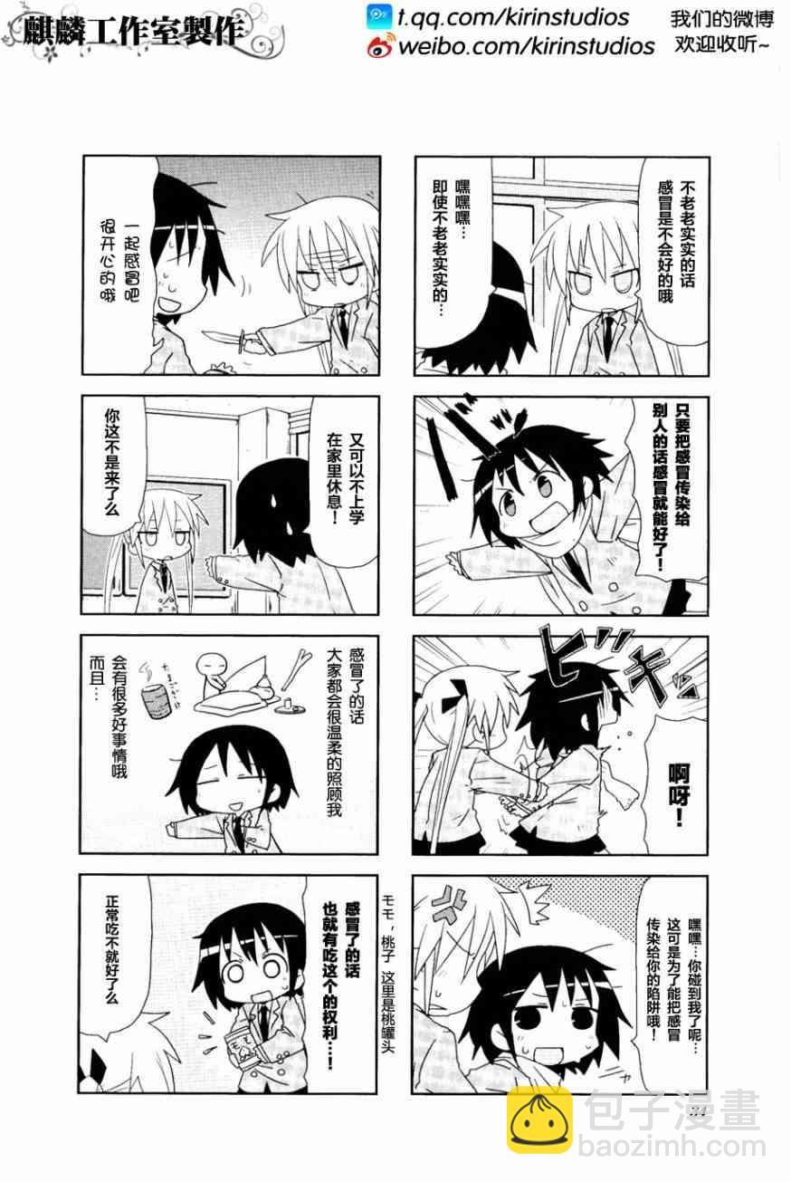 啾咪寶貝 - 第3卷part04 - 2