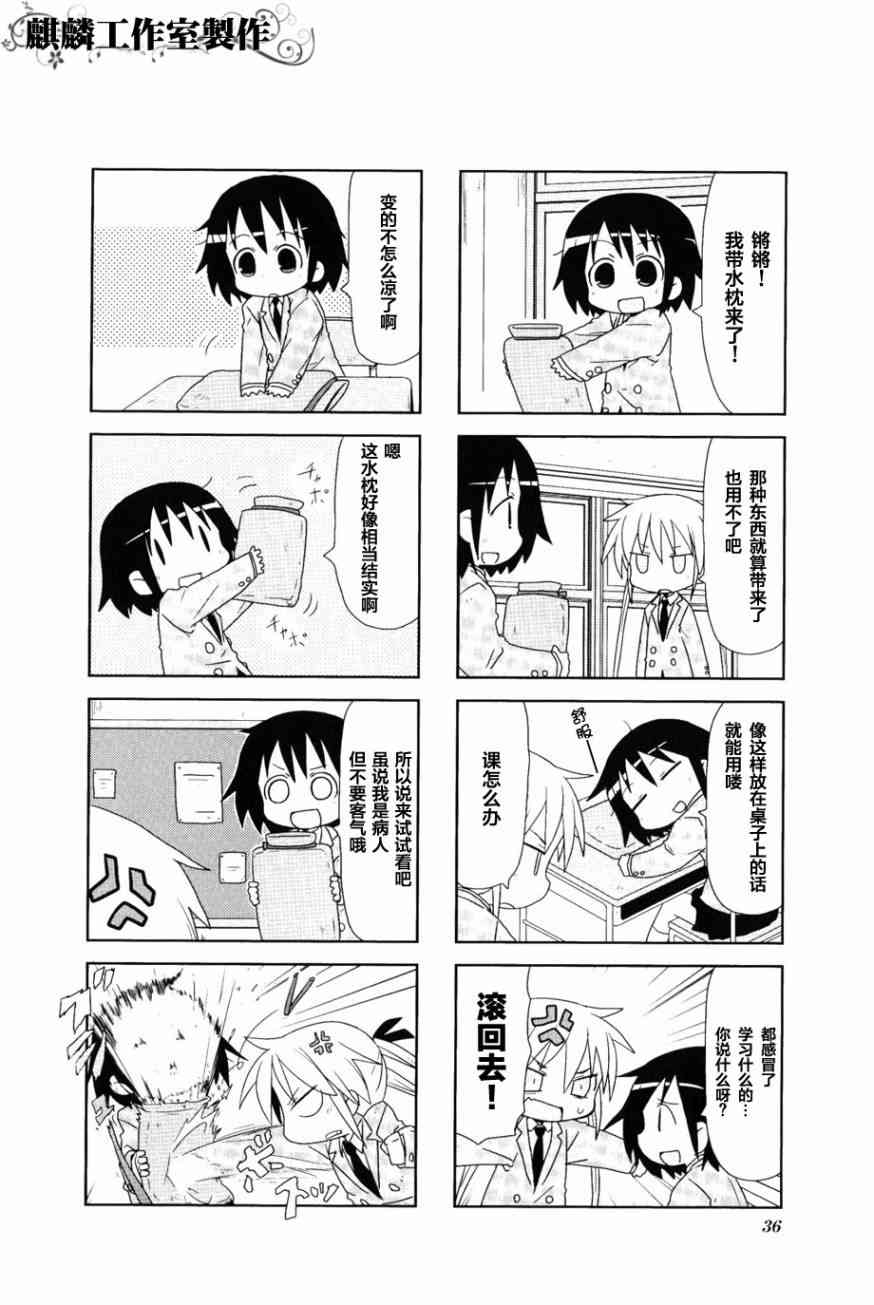啾咪寶貝 - 第3卷part04 - 2