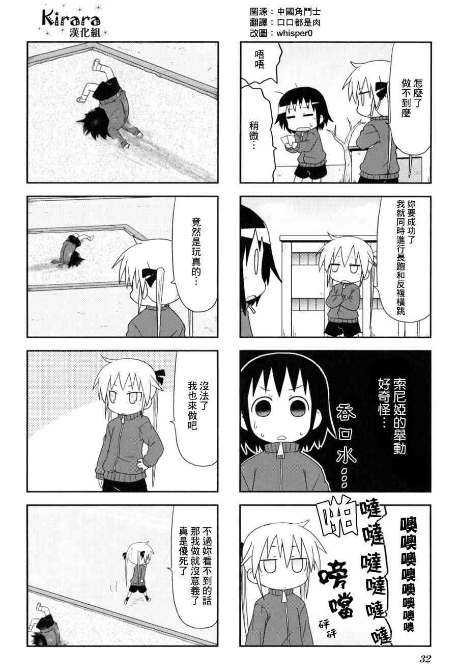 啾咪寶貝 - 57話 - 2