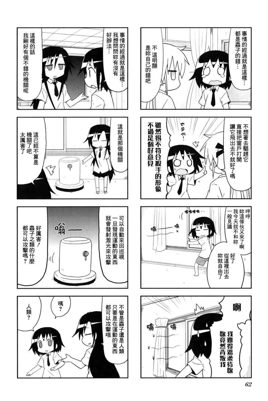 啾咪寶貝 - 61話 - 1