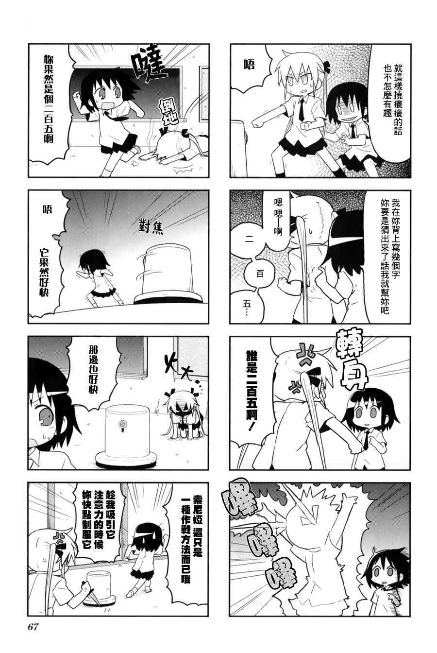 啾咪寶貝 - 61話 - 2