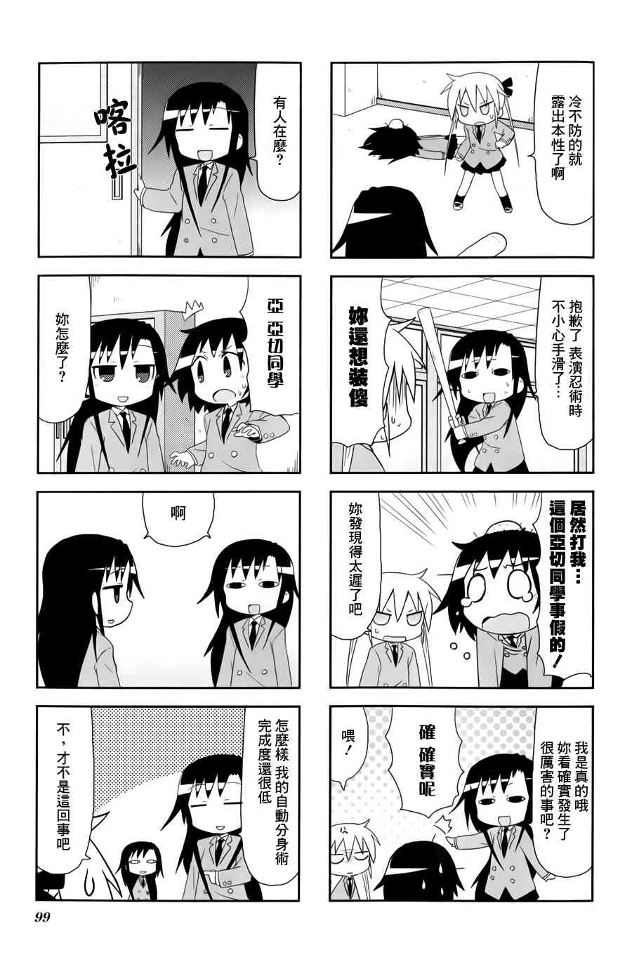 啾咪寶貝 - 65話 - 1