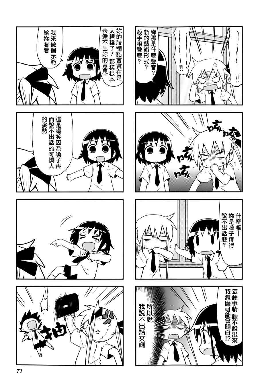 啾咪寶貝 - 75話 - 1