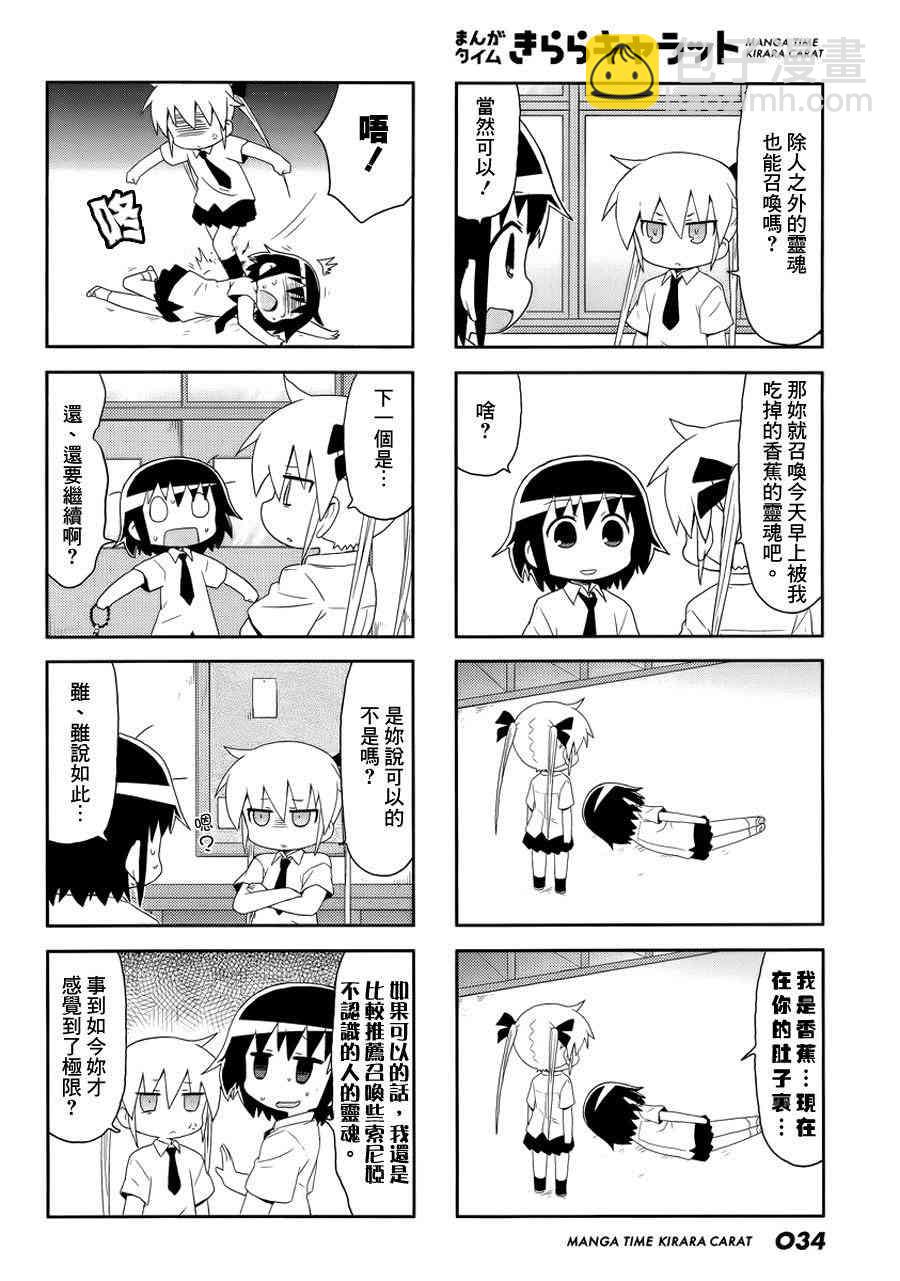 啾咪寶貝 - 85話 - 2