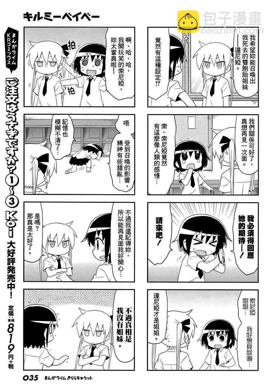 啾咪寶貝 - 85話 - 1