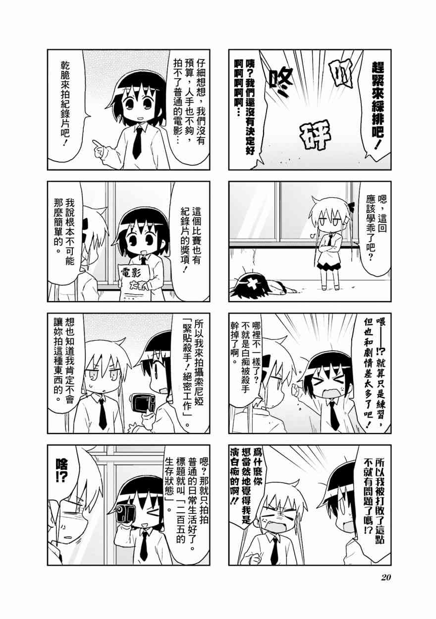 啾咪寶貝 - 95話 - 2