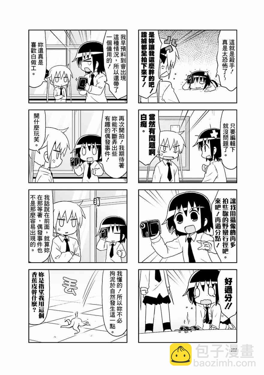 啾咪寶貝 - 95話 - 2