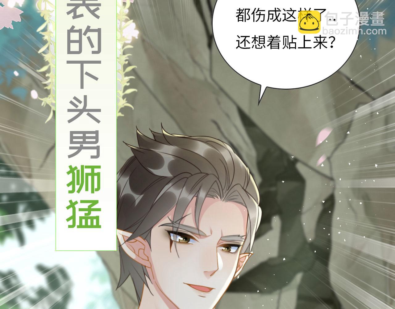 序章 我在兽世火葬场(1/2)-第2话