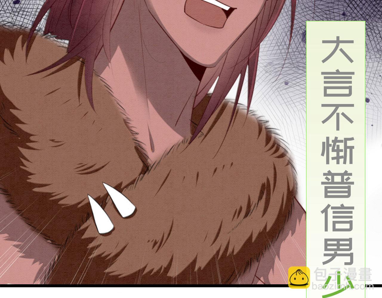 序章 我在兽世火葬场(1/2)-第2话