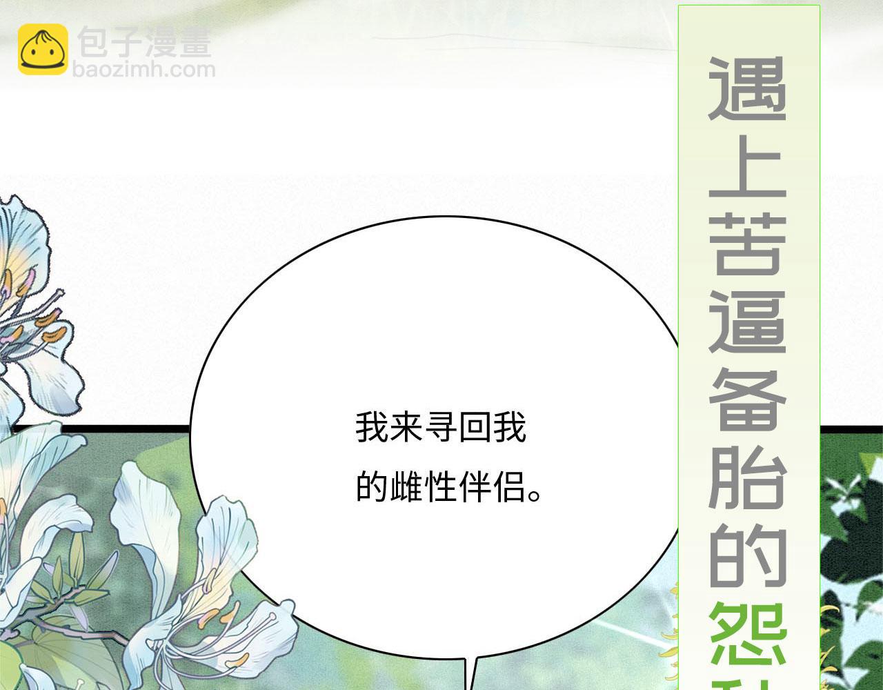 序章 我在兽世火葬场(1/2)-第2话