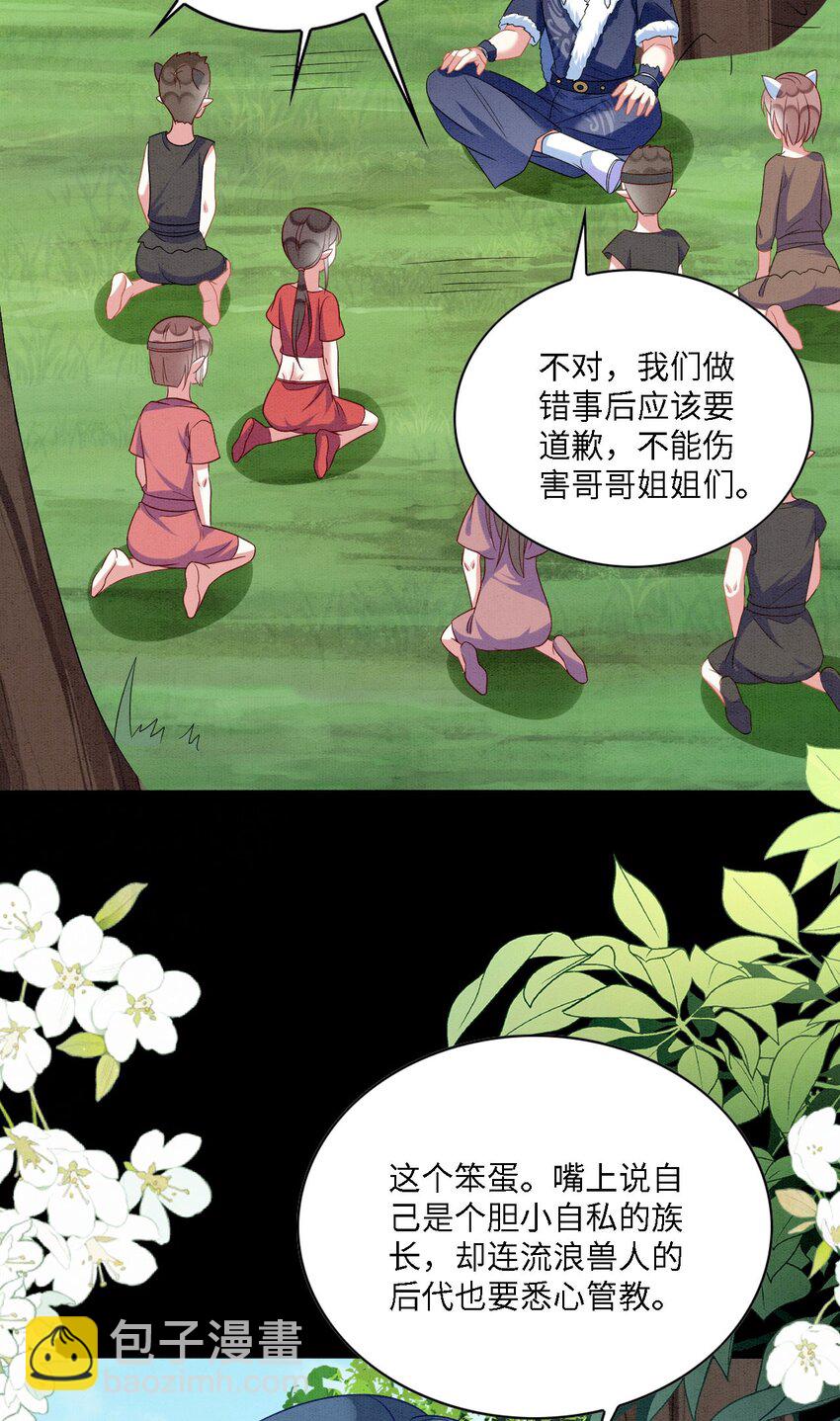 103 兽人大陆完结-第110话