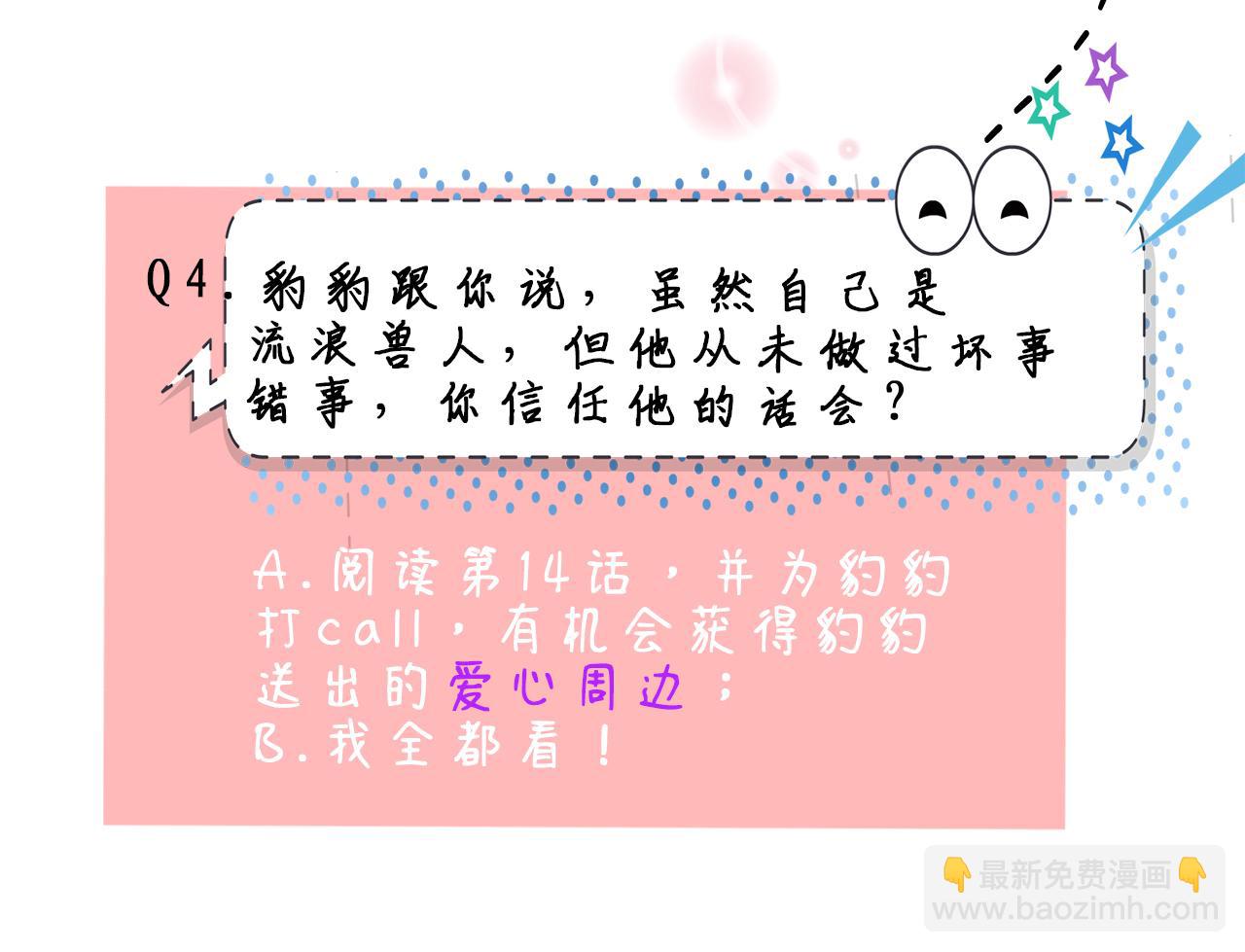 中秋番外 现代篇-第18话