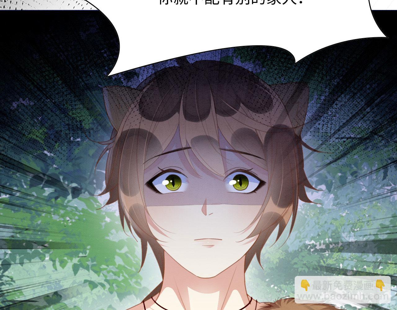 15 兽人心事总怀春(1/3)-第20话