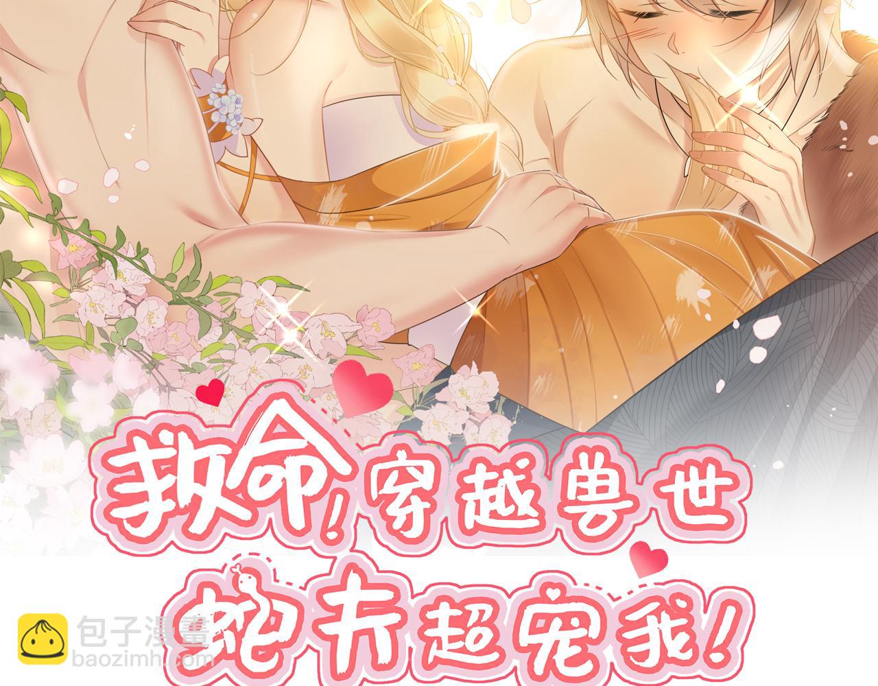 15 兽人心事总怀春(1/3)-第20话