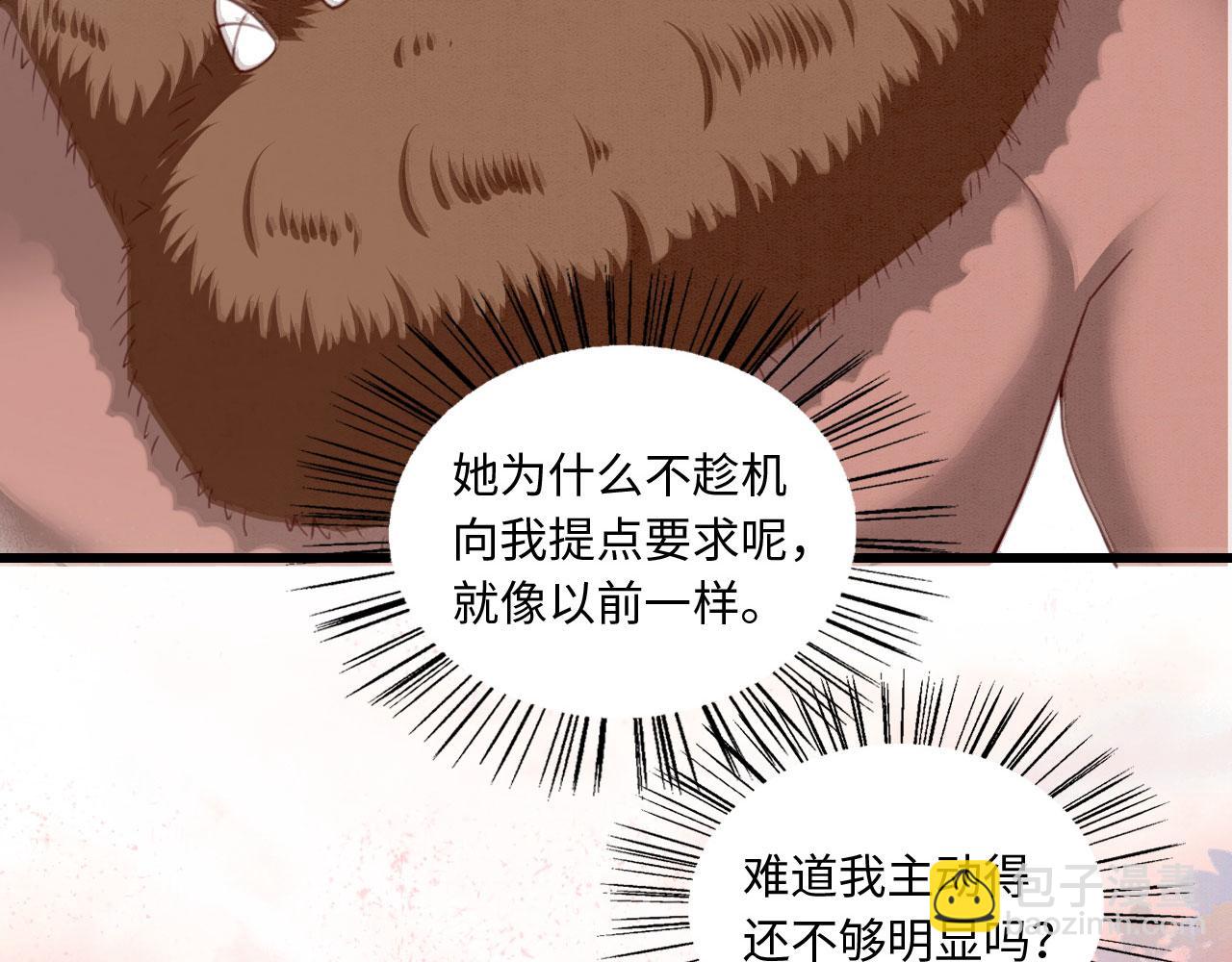 15 兽人心事总怀春(1/3)-第20话