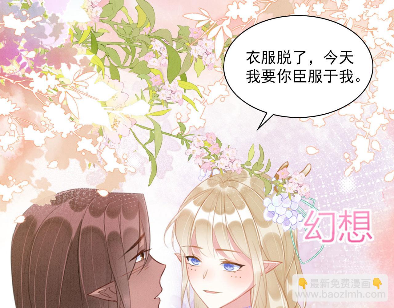 15 兽人心事总怀春(1/3)-第20话