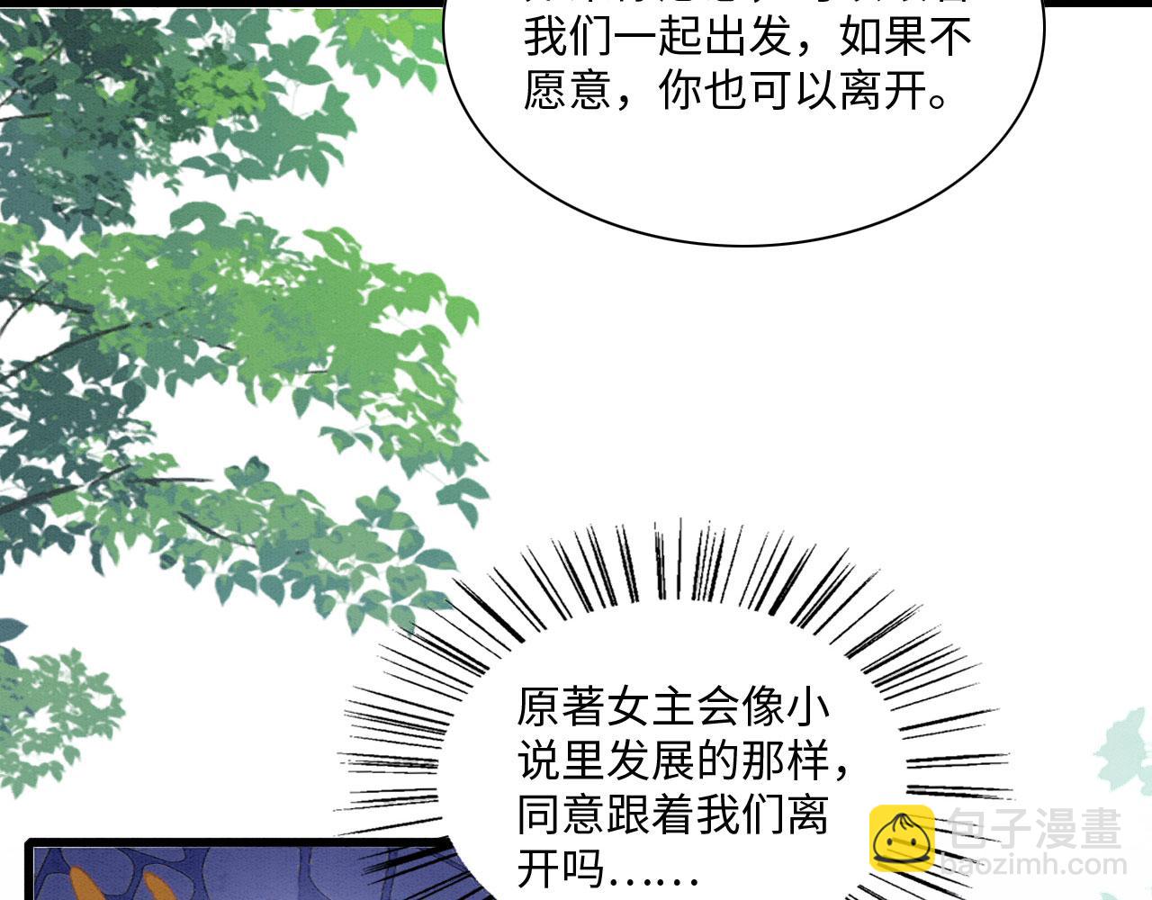 救命！穿越兽世蛇夫超宠我！ - 29 被刁难(3/4) - 8