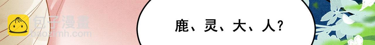 救命！穿越兽世蛇夫超宠我！ - 39 你来自哪里(3/3) - 4