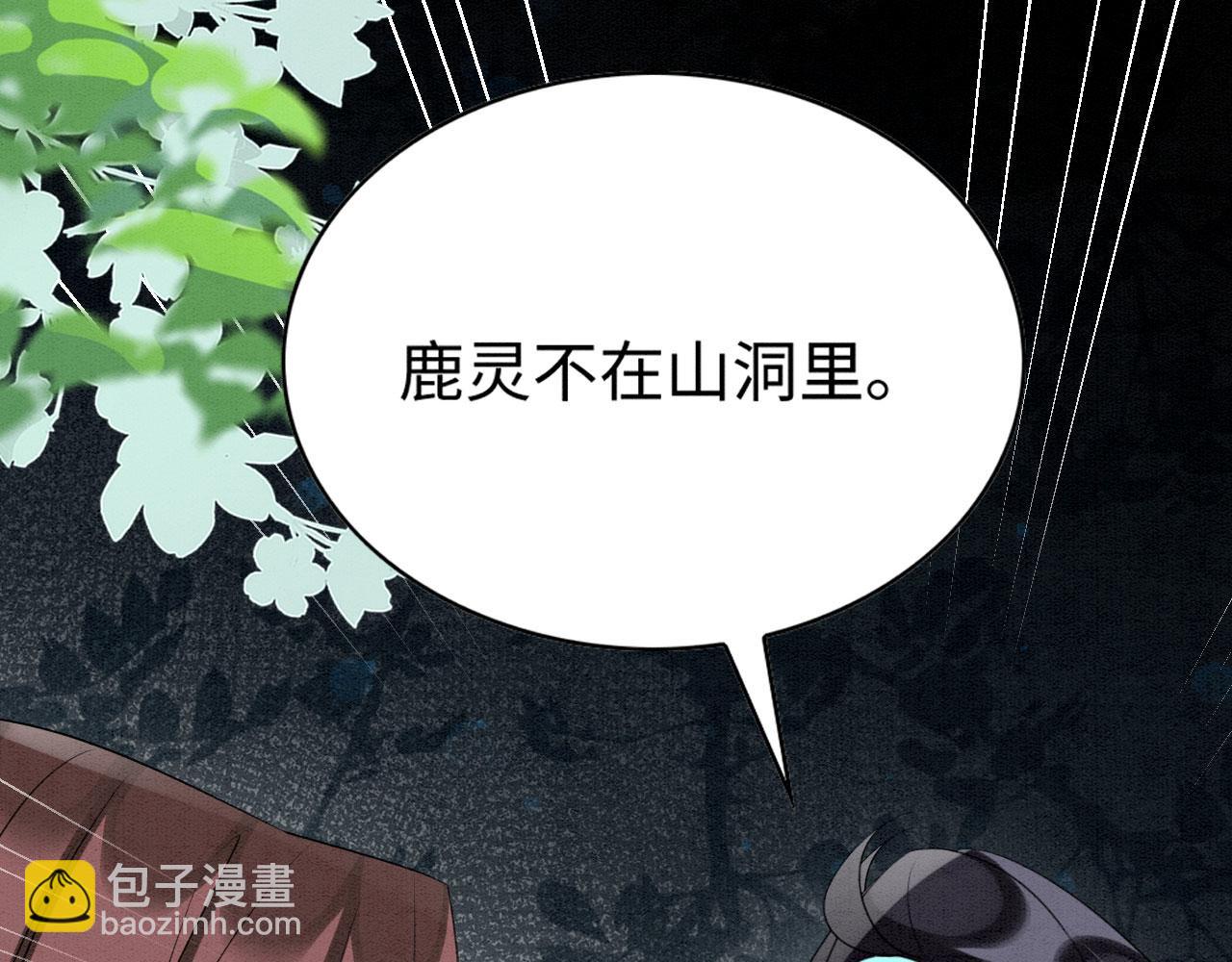 41 守护鹿灵(1/3)-第46话