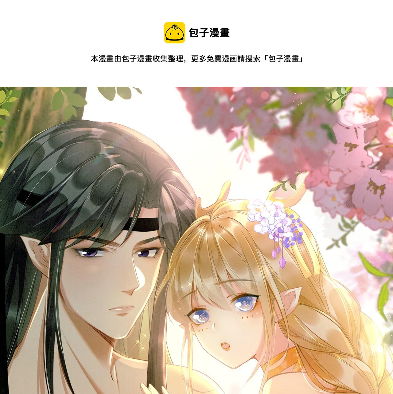 43 兽神神迹(1/3)-第48话