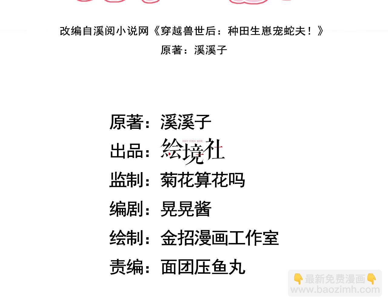 43 兽神神迹(1/3)-第48话