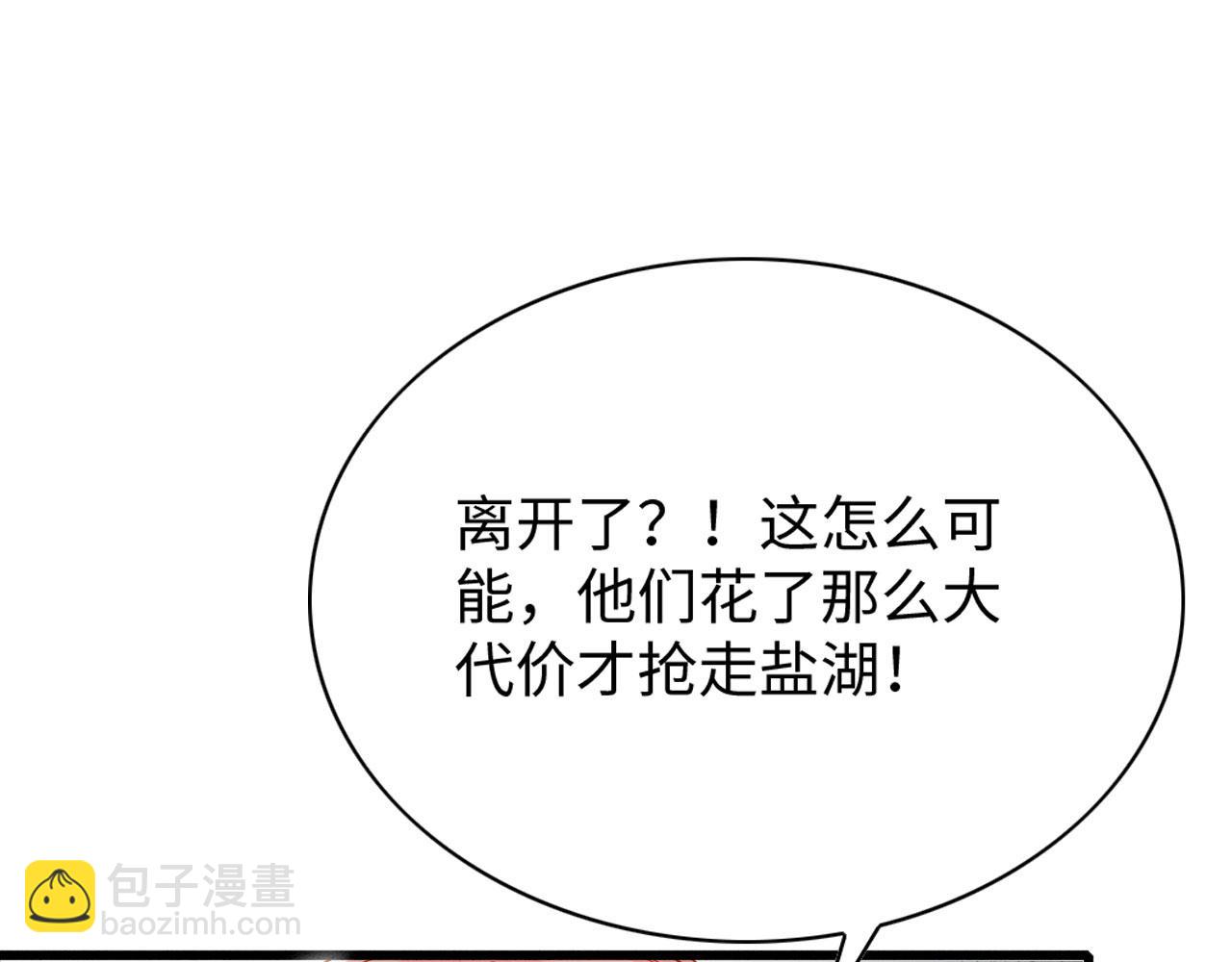 45 盐湖沼泽(1/3)-第50话