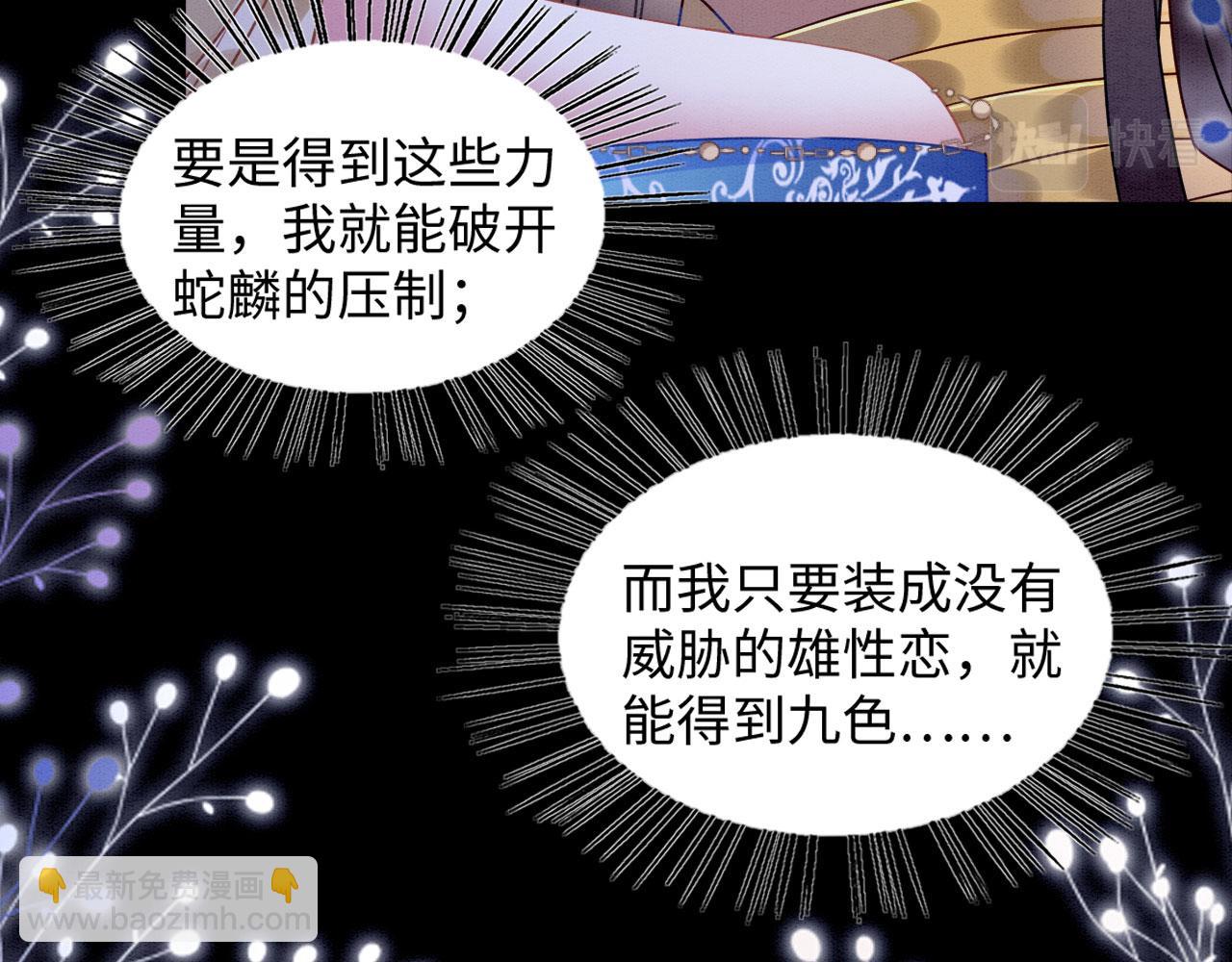 63 厄蝉小心机(1/3)-第68话