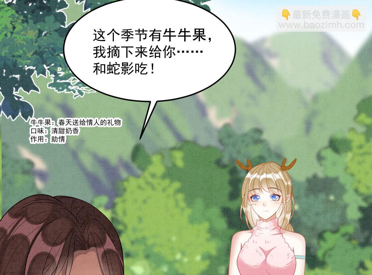 65 献宠手段(1/3)-第70话