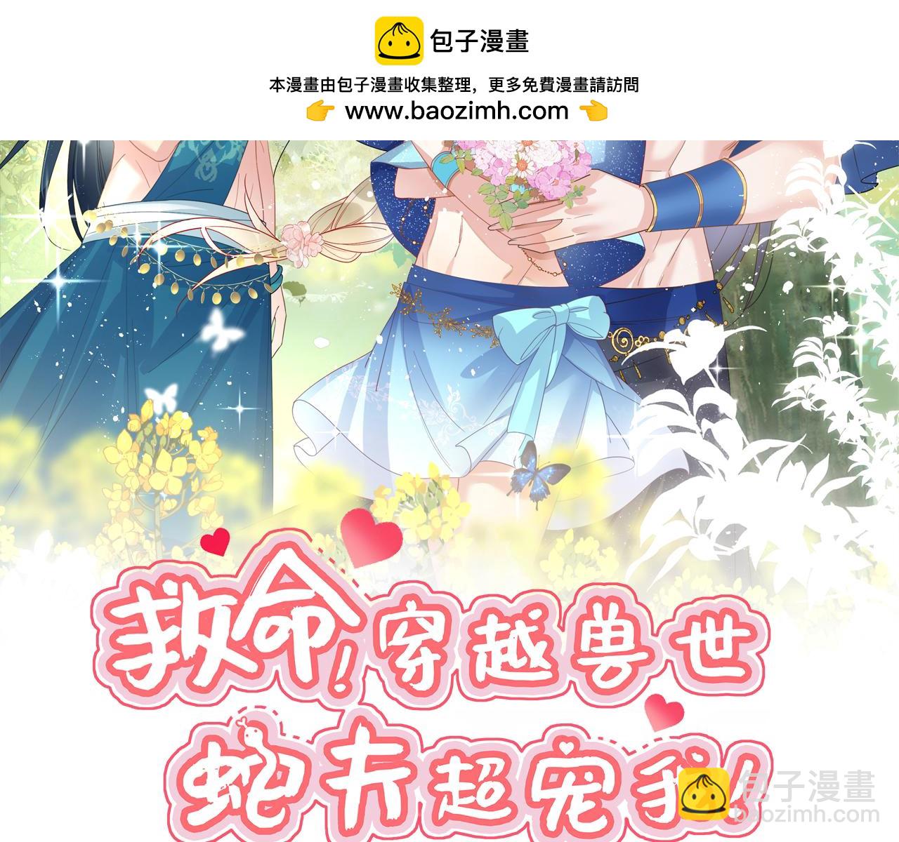 65 献宠手段(1/3)-第70话