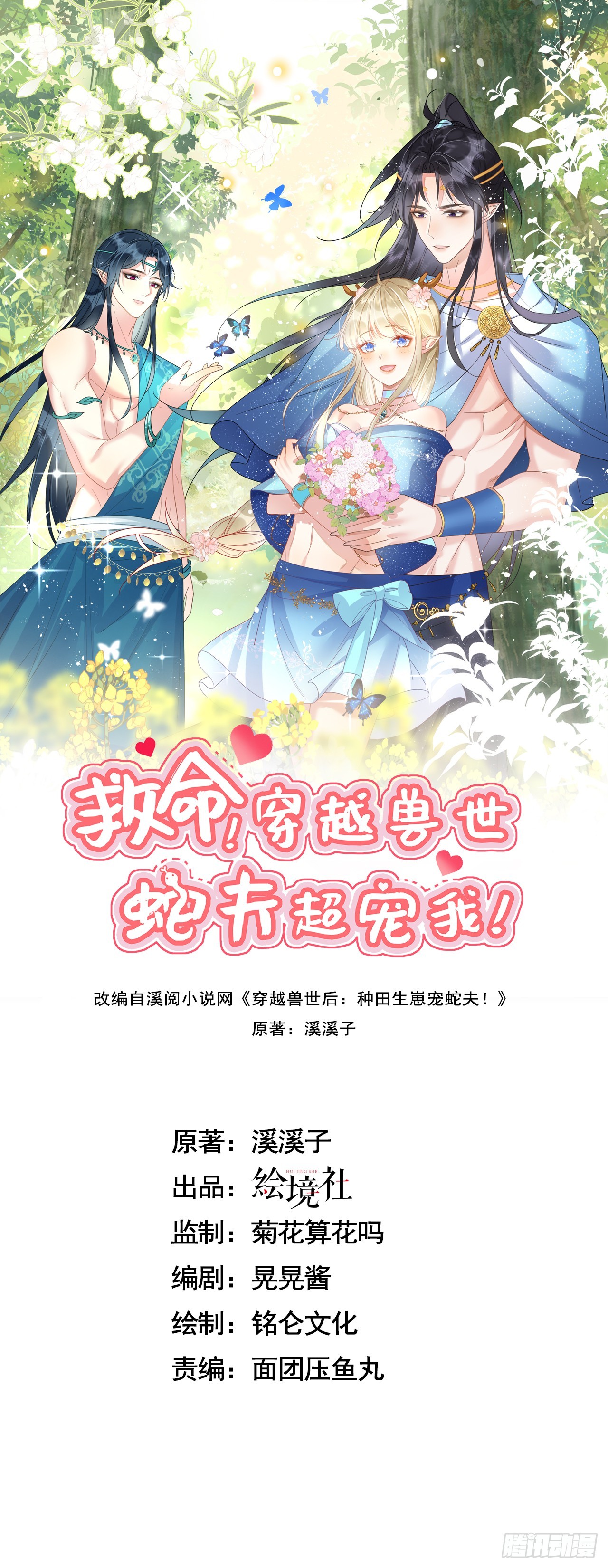 73 遇到病娇？！-第78话