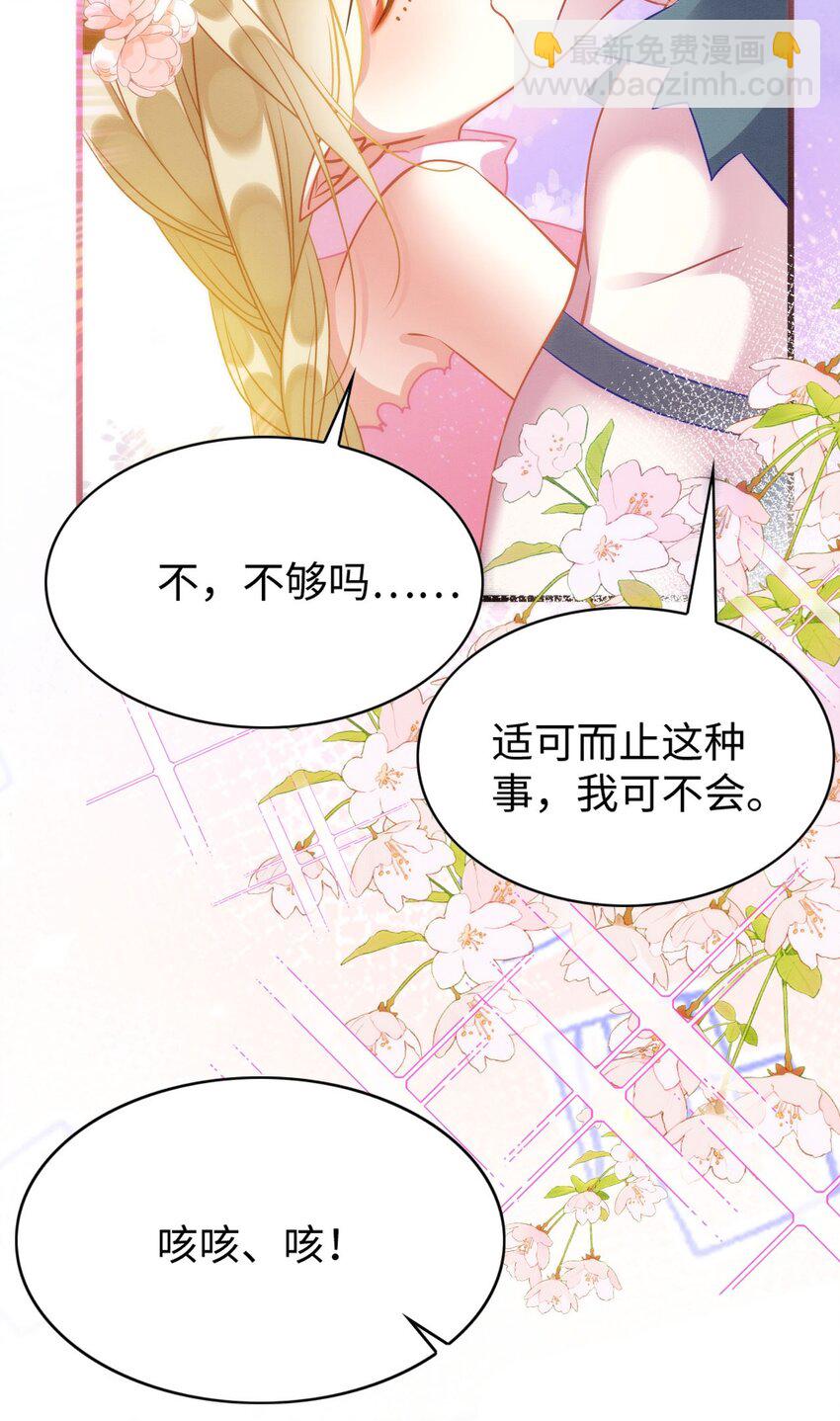 77 有何居心-第82话