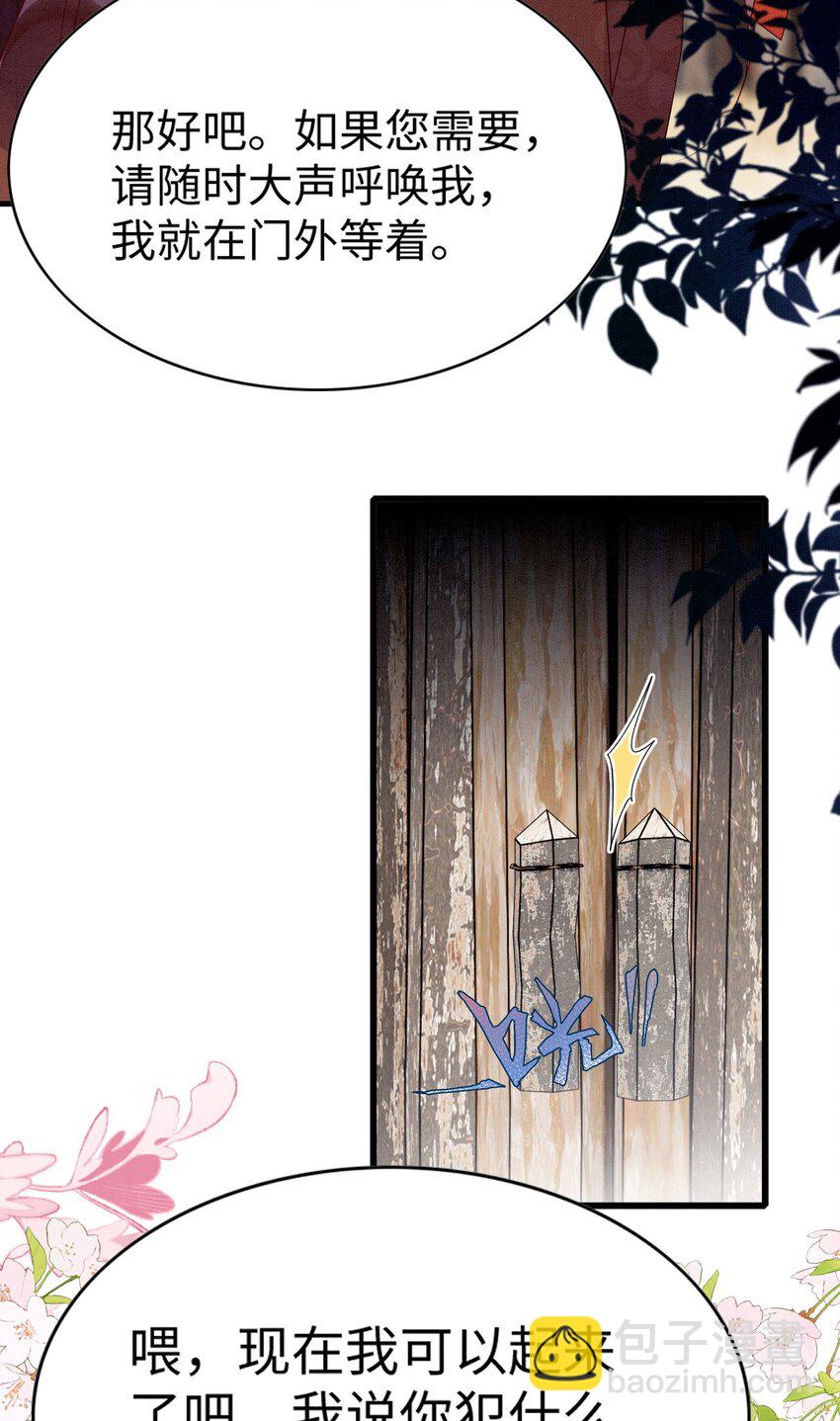 77 有何居心-第82话