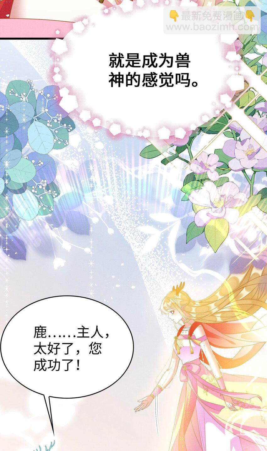 81 兽神(1/2)-第86话