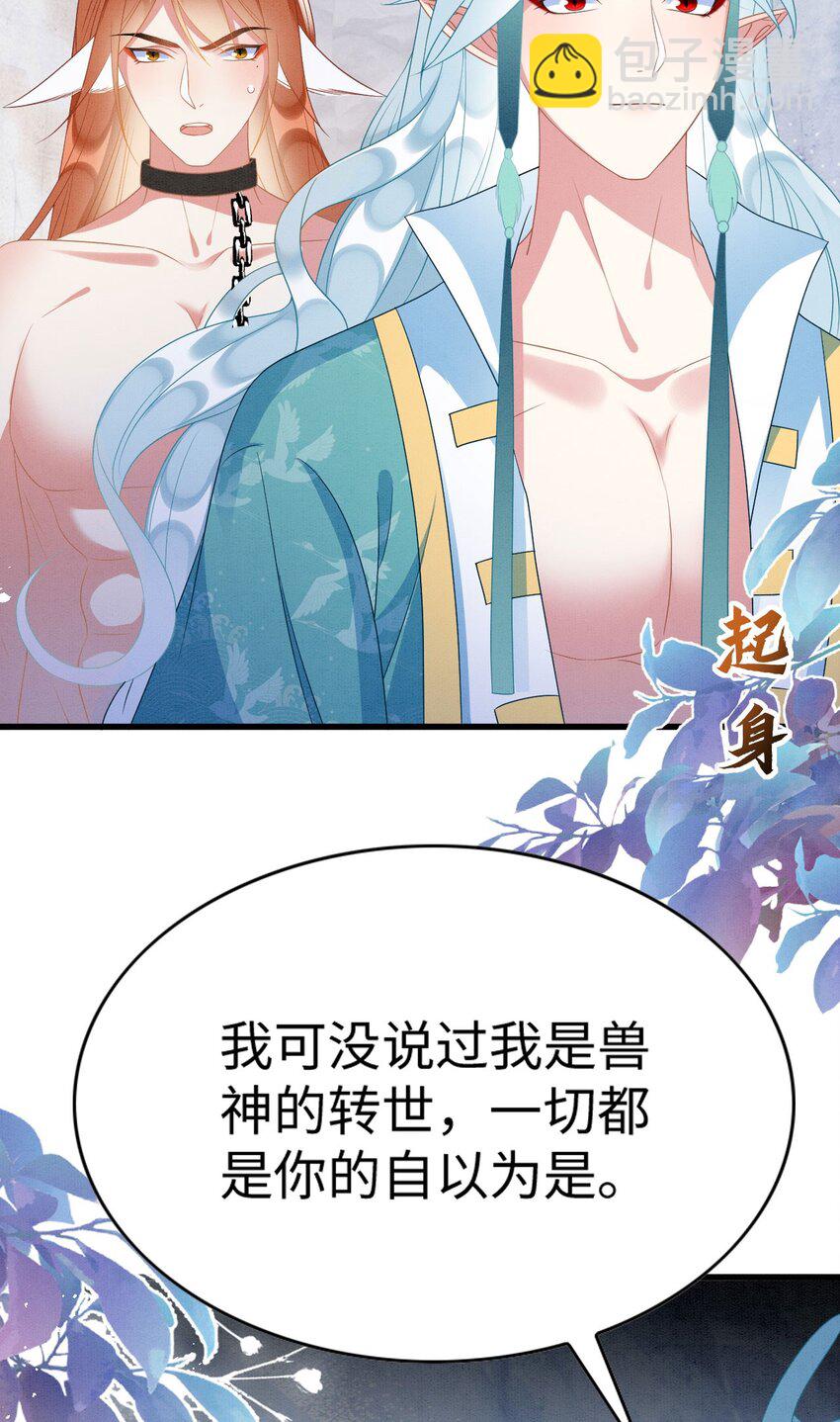 81 兽神(1/2)-第86话