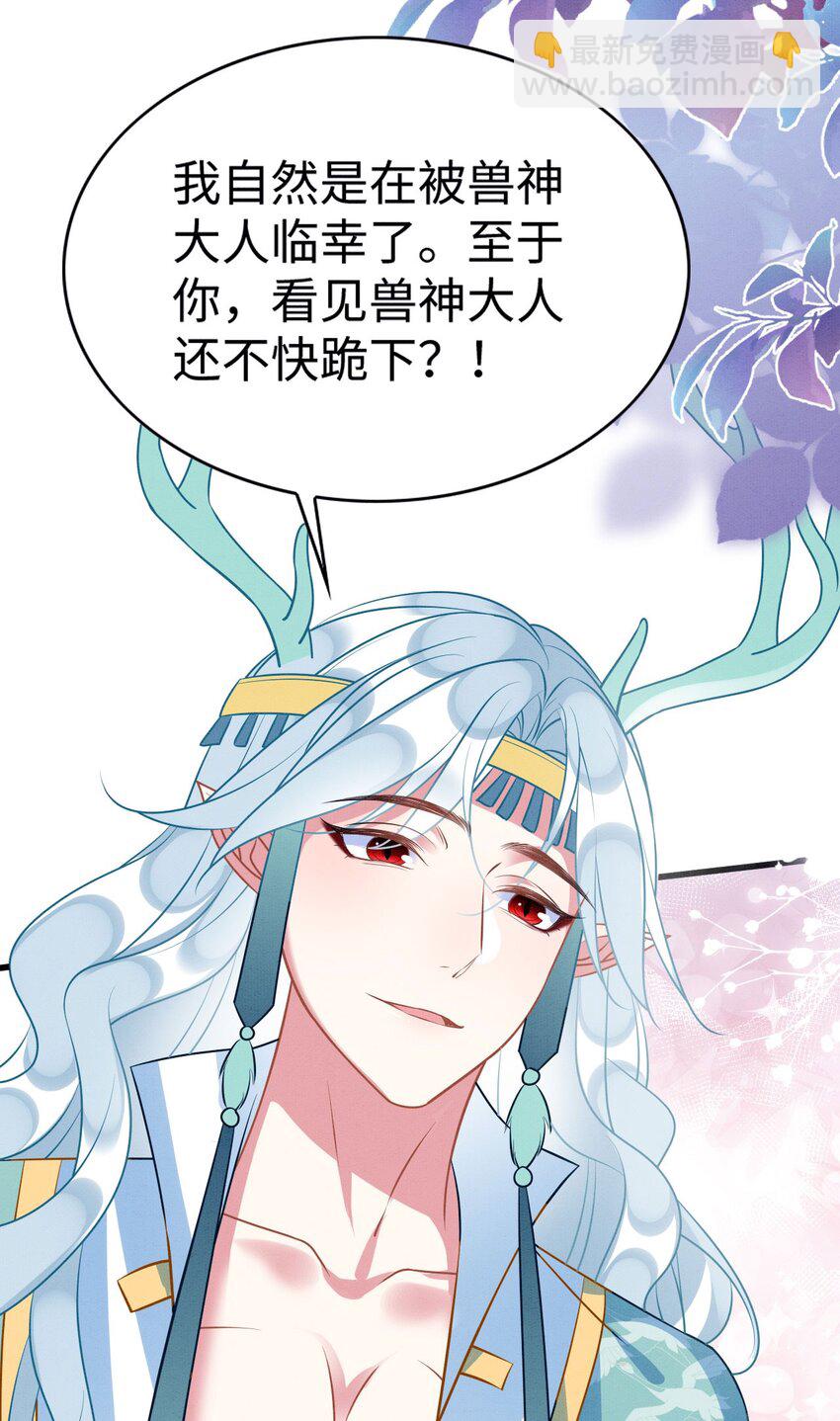 81 兽神(1/2)-第86话