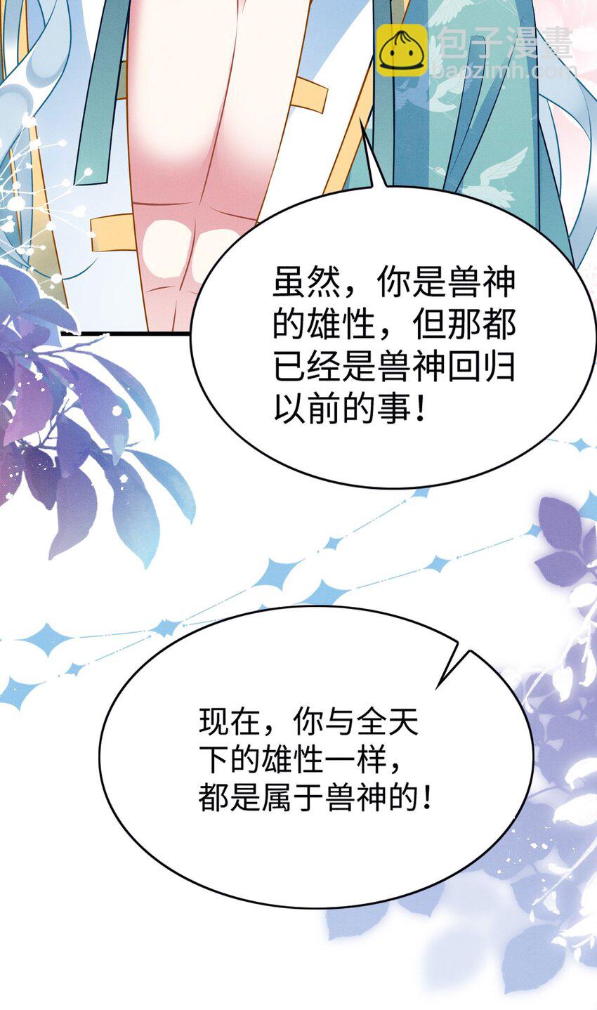 81 兽神(1/2)-第86话