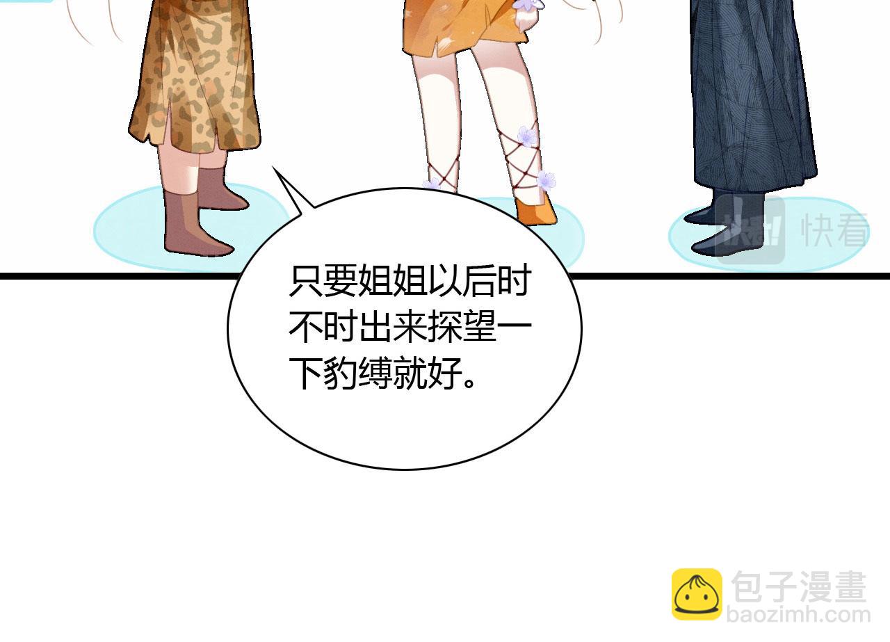 08 来杯绿茶味豹豹(1/3)-第10话