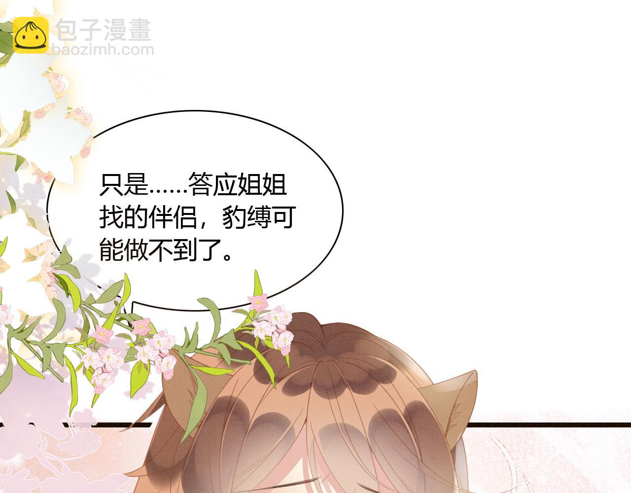 08 来杯绿茶味豹豹(1/3)-第10话