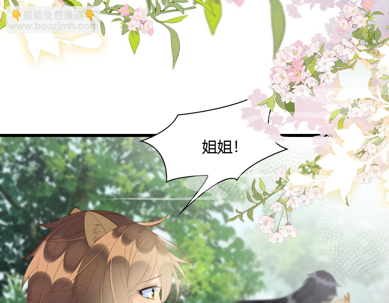 08 来杯绿茶味豹豹(1/3)-第10话