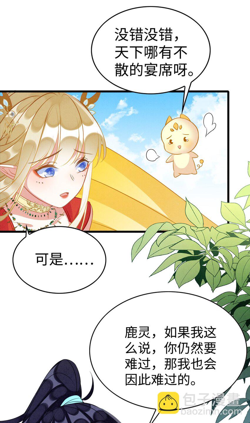 85 舍不得你-第90话