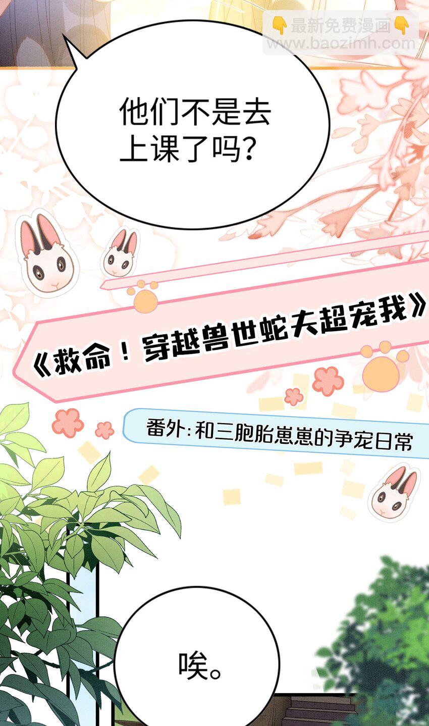 撒糖篇 婚后三胎-第94话