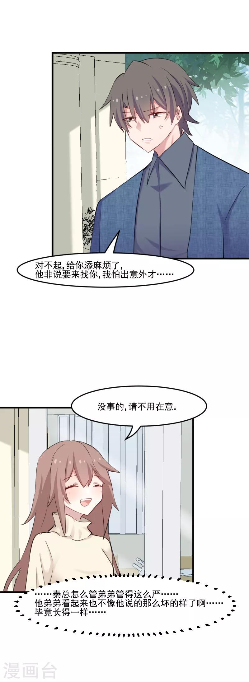 第99话 塑料兄弟情-第102话