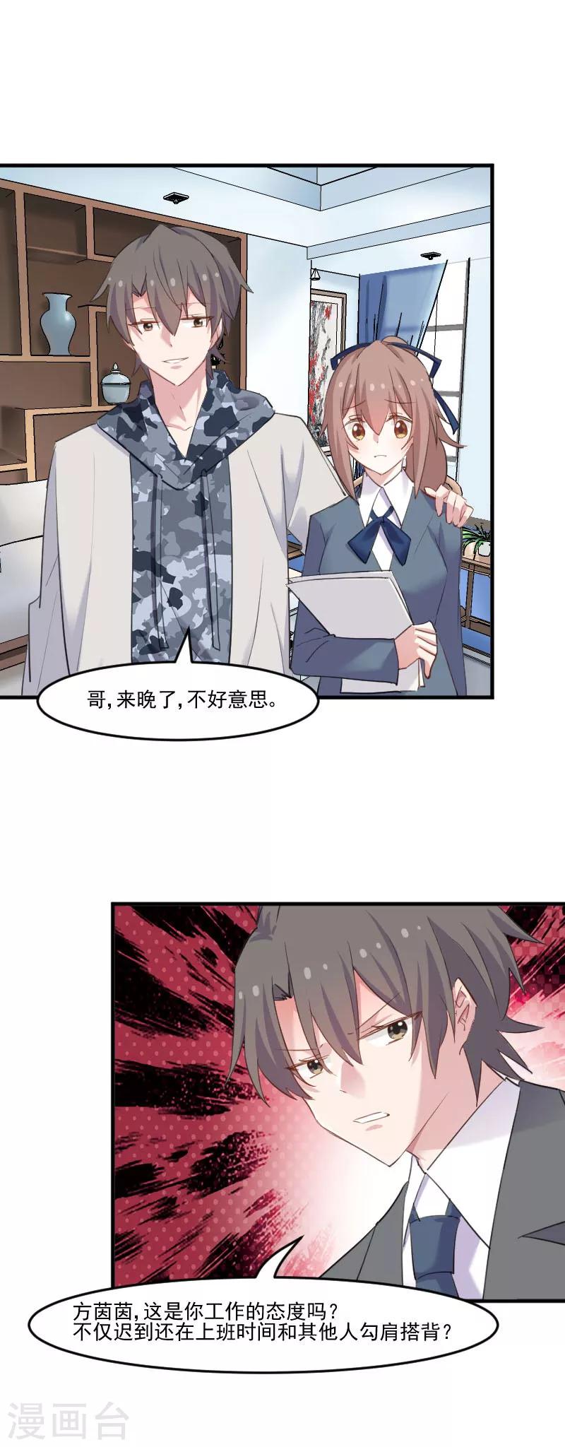 第101话 他好像也不坏-第104话