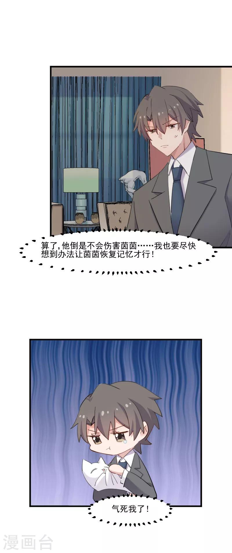 救命！我的男票是妖怪 - 第103話 照顧她的貓 - 1