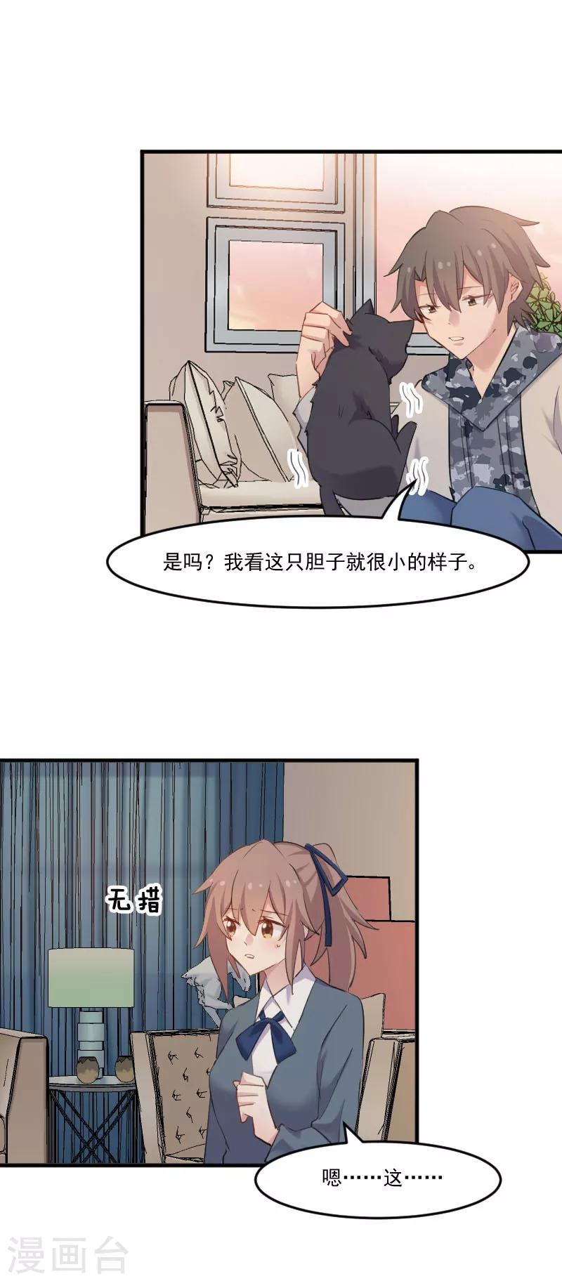 第103话 照顾她的猫-第106话