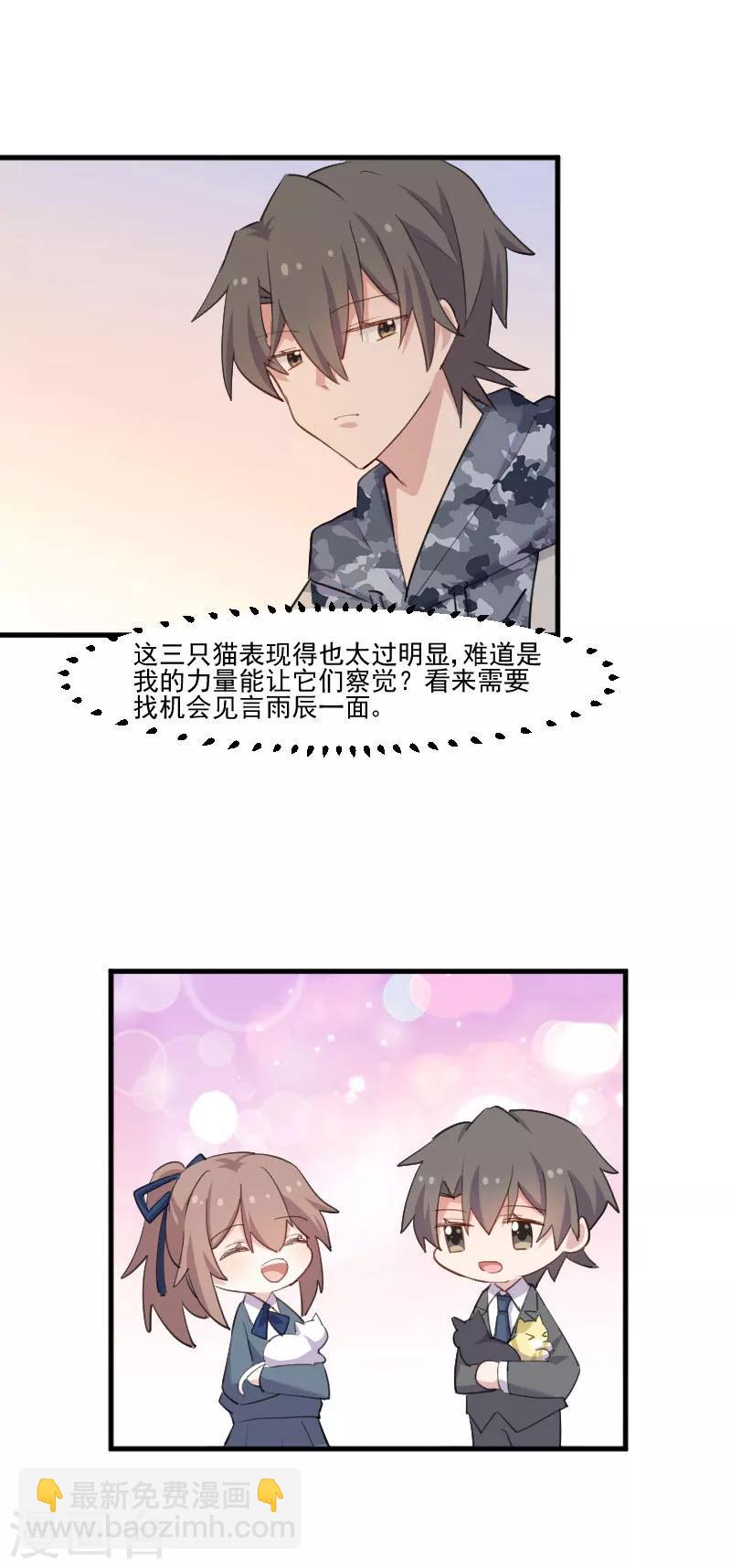 第103话 照顾她的猫-第106话