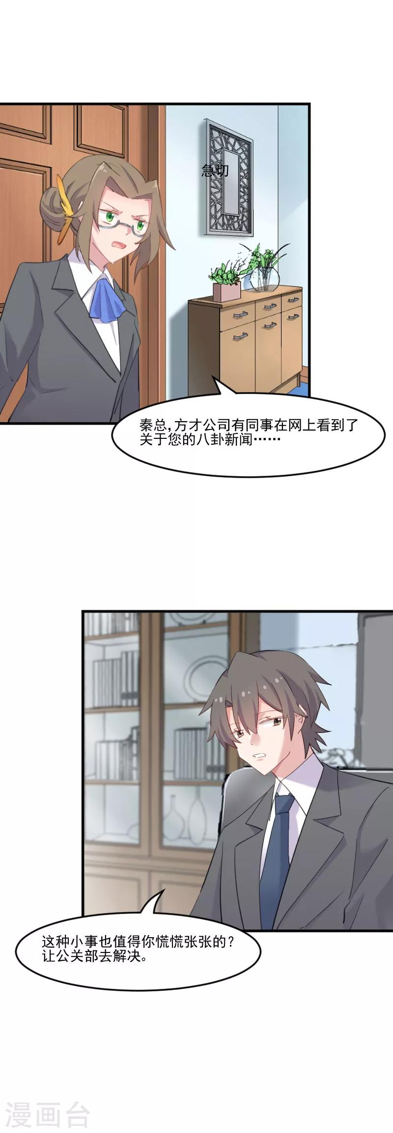 第105话 郭少枚的报复-第108话