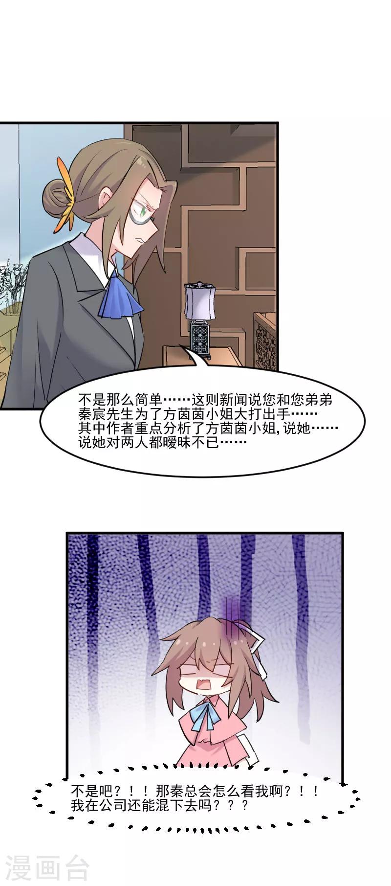 救命！我的男票是妖怪 - 第105话 郭少枚的报复 - 3